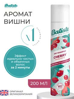 Сухой шампунь Cherry 200 мл BATISTE 158947398 купить за 562 ₽ в интернет-магазине Wildberries