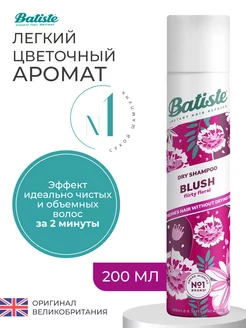 Сухой шампунь Blush 200 мл BATISTE 158947399 купить за 505 ₽ в интернет-магазине Wildberries