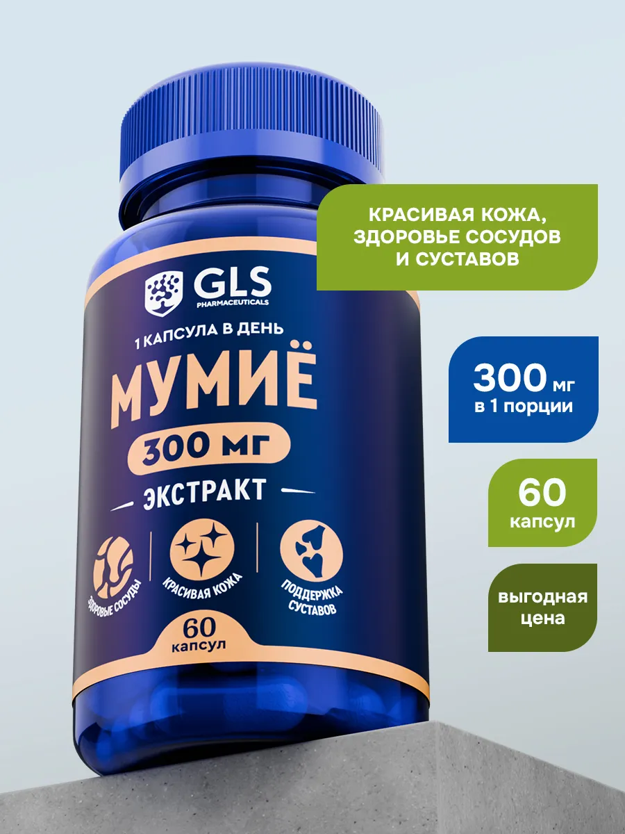 Мумие для здоровых костей...