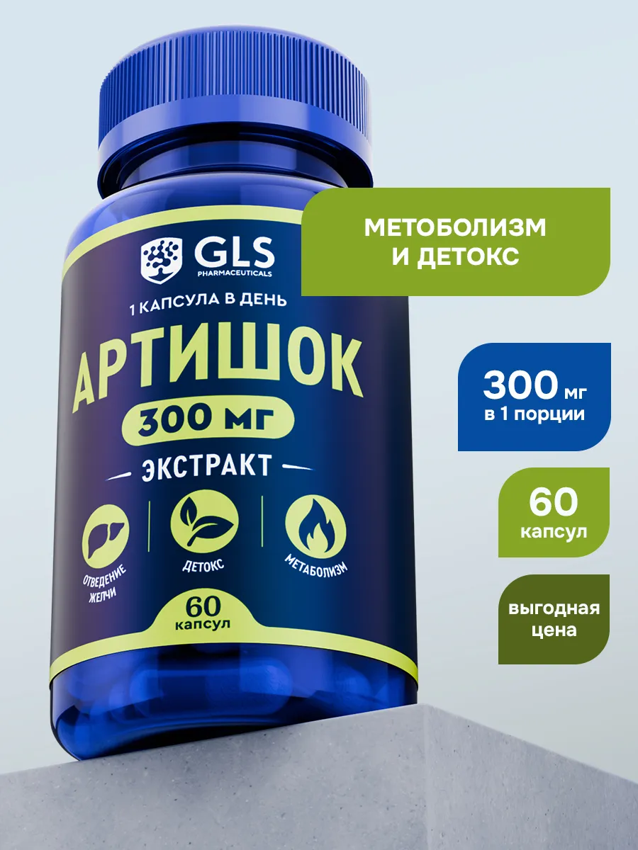 Артишок экстракт, БАД для...