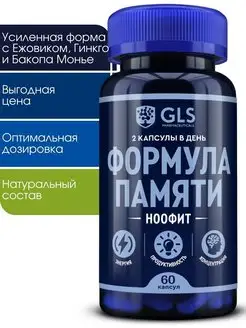 Ноотроп для памяти и мозга с Ежовиком, Гинкго Билоба, Бакопа GLS pharmaceuticals 158947519 купить за 561 ₽ в интернет-магазине Wildberries