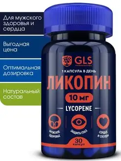 Ликопин 10мг, БАД для здоровья простаты и сосудов, 30 капсул GLS pharmaceuticals 158947534 купить за 510 ₽ в интернет-магазине Wildberries