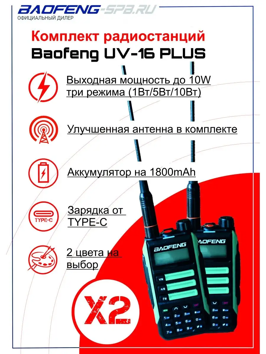 Комплект раций Baofeng UV-16 PLUS 10W (3р.) BAOFENG 158947536 купить за 3  977 ₽ в интернет-магазине Wildberries