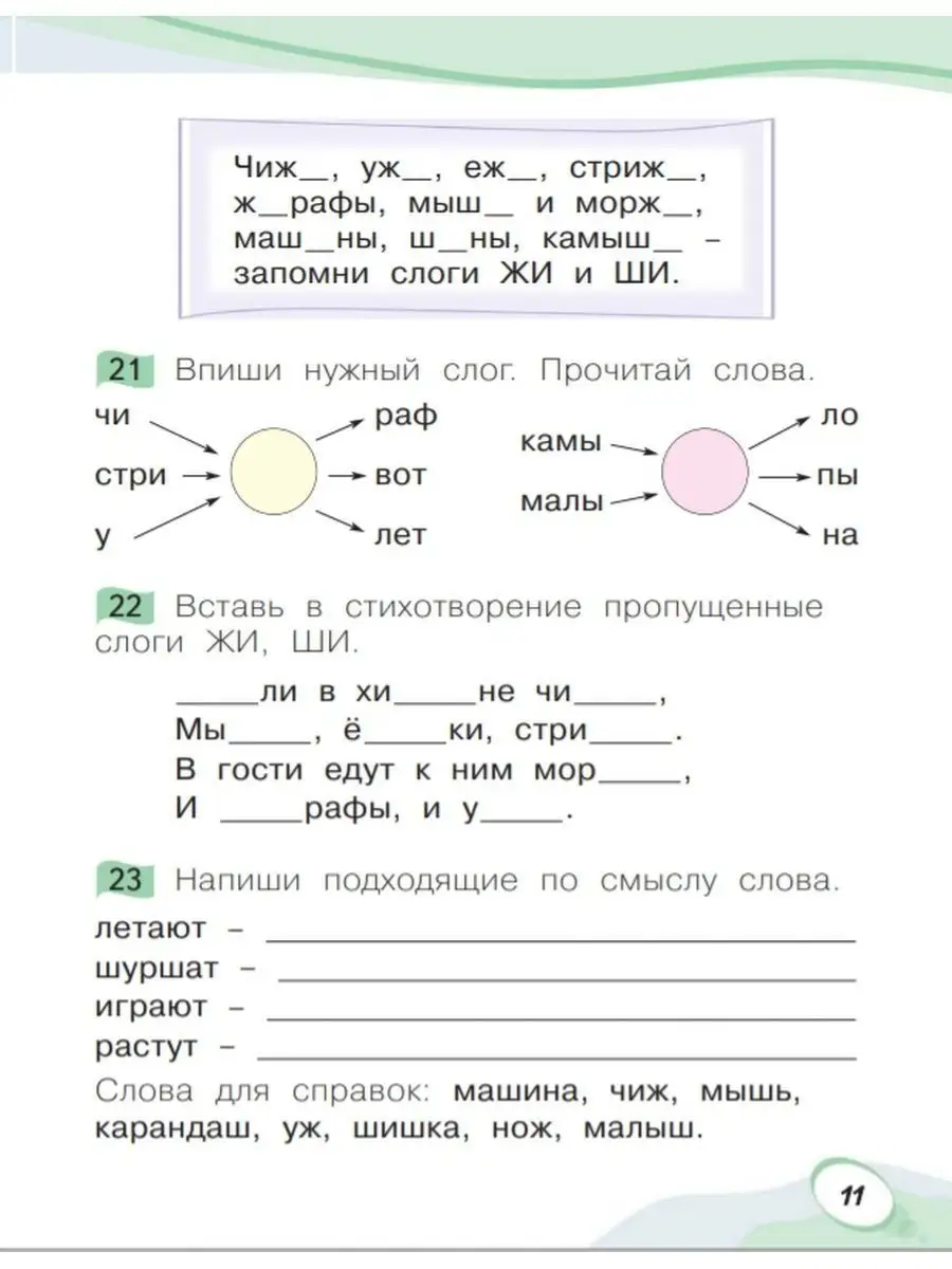 Мельникова Звуки и буквы. Учусь рус яз. Р/ т ч1. 1 кл ООО  