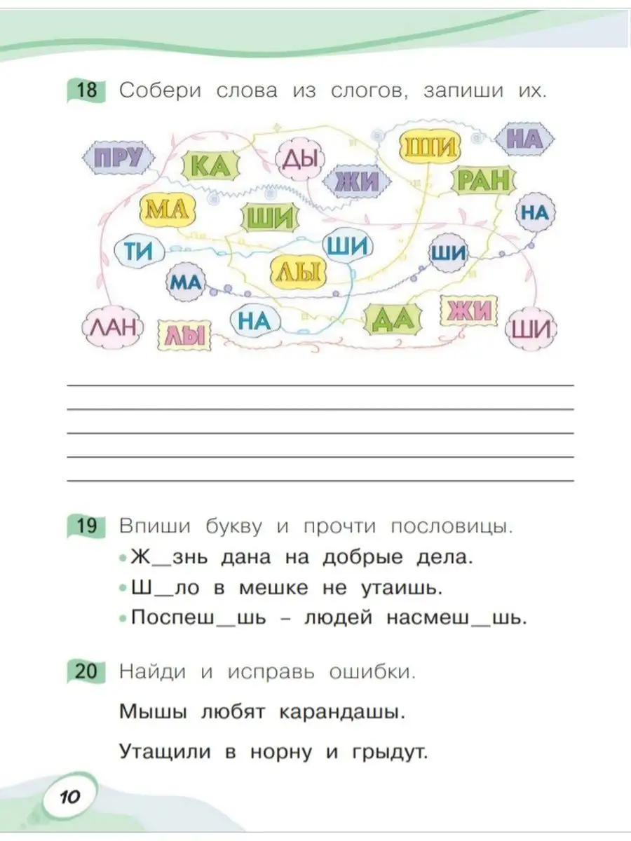 Мельникова Звуки и буквы. Учусь рус яз. Р/ т ч1. 1 кл ООО  