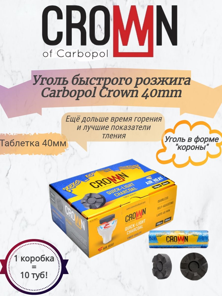 Уголь быстрого розжига. Уголь для кальяна карбопол 35 мм 100 шт 120. Угли быстрого розжига для кальяна. Уголь для кальяна Crown 16 шт 26 мм. Уголь карбопол 28.