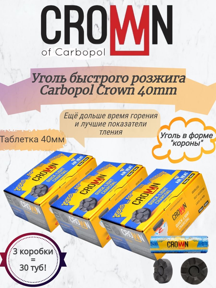 Уголь быстрого розжига. Уголь Carbopol. Угли быстрого розжига для кальяна. Уголь карбопол. Carbopol.