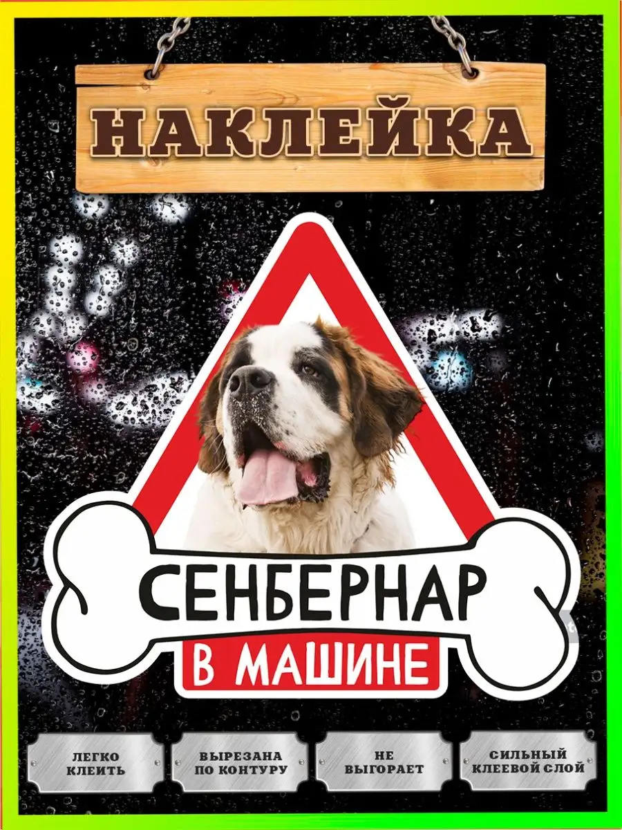 Наклейка на авто, Злая собака 158948447 купить за 249 ₽ в интернет-магазине  Wildberries