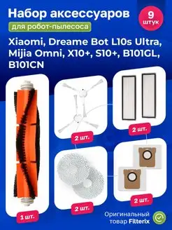 Фильтры мешки и щетки для робот-пылесоса Xiaomi Dreame X10+ FILTERIX 158948555 купить за 1 411 ₽ в интернет-магазине Wildberries