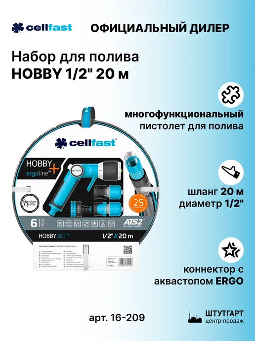 Cellfast Набор для полива HOBBY 1 2" 20 м - арт. 16-209