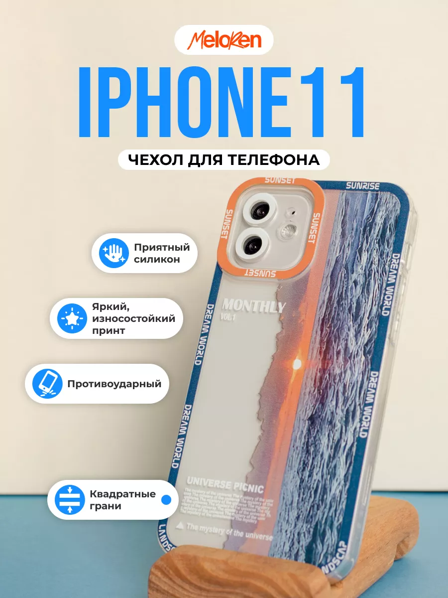 Чехол на iPhone 11 защитный силиконовый с принтом MeLoReN 158949066 купить  за 253 ₽ в интернет-магазине Wildberries