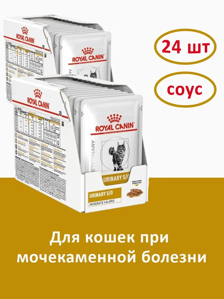 Royal canin urinary moderate calorie. Корм для кошек Уринари. Роял Канин модератор калорий для кошек. Роял Канин Уринари Urinary s/o moderate Calorie чем отличается. Уринари с/о ЛП 34.