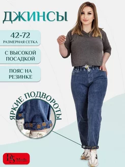 Джинсы на резинке большие размеры DS Moda 158949985 купить за 1 779 ₽ в интернет-магазине Wildberries