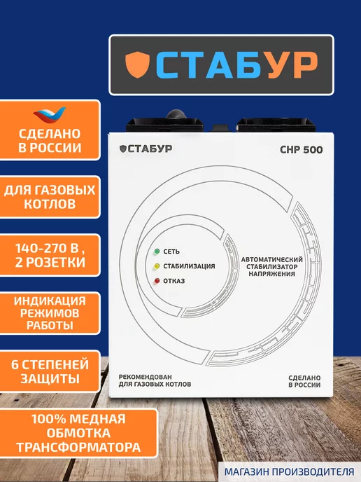 Стабур Стабилизатор напряжения однофазный для газового котла 500VA, вариант, фото 2