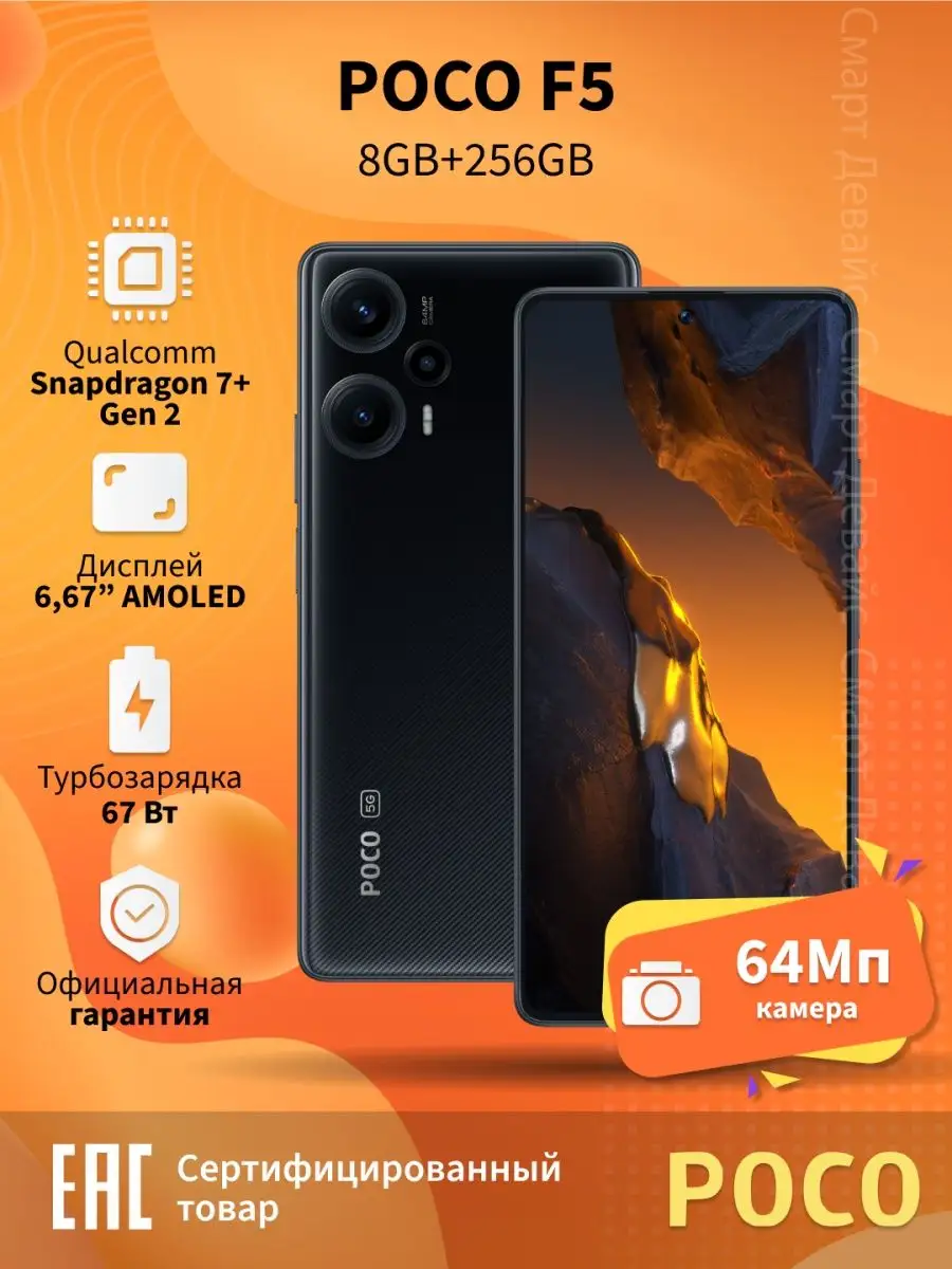 Смартфон POCO F5 8GB+256GB Black POCO 158951900 купить в интернет-магазине  Wildberries