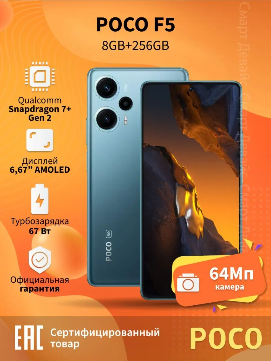 Смартфон POCO F5 8GB+256GB Blue POCO 158951901 купить в интернет-магазине  Wildberries