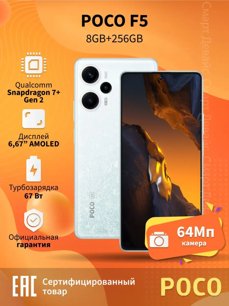 Смартфон POCO F5 8GB+256GB White POCO 158951902 купить в интернет-магазине  Wildberries