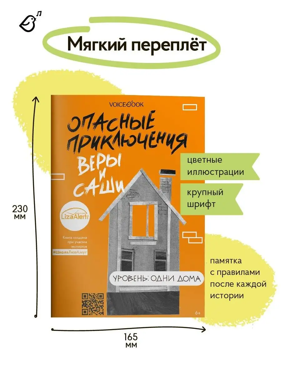 Комплект из 6 книг о безопасности для детей VoiceBook 158951939 купить за  803 ₽ в интернет-магазине Wildberries