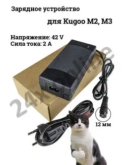 Зарядное устройство для Kugoo М2 24x online 158952184 купить за 585 ₽ в интернет-магазине Wildberries