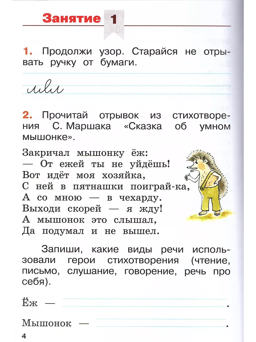 Русский язык Летние задания Переходим во 2 класс Никишенкова Просвещение  158953040 купить в интернет-магазине Wildberries