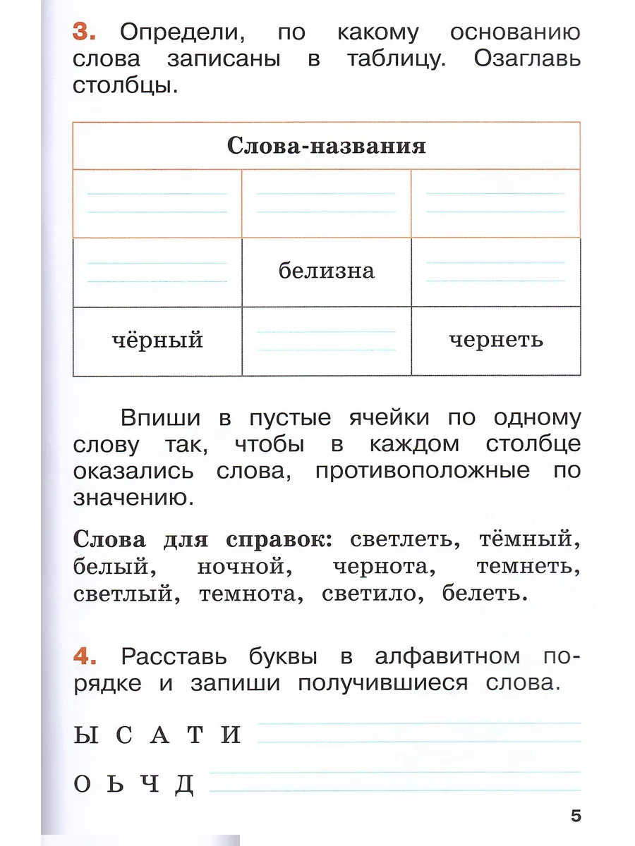 Русский язык Летние задания Переходим во 2 класс Никишенкова Просвещение  158953040 купить в интернет-магазине Wildberries