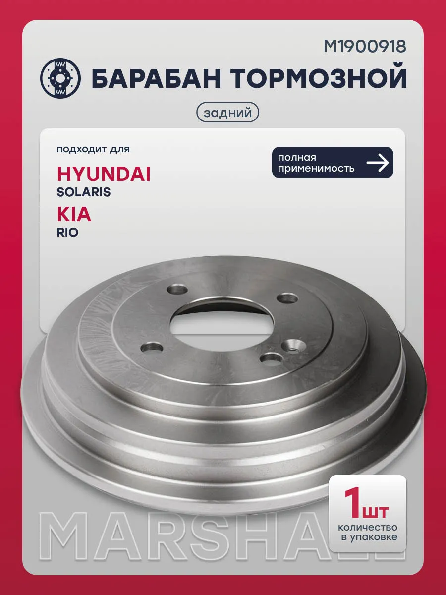 Барабан тормозной задний Хендай Солярис Киа Рио, 584110U000