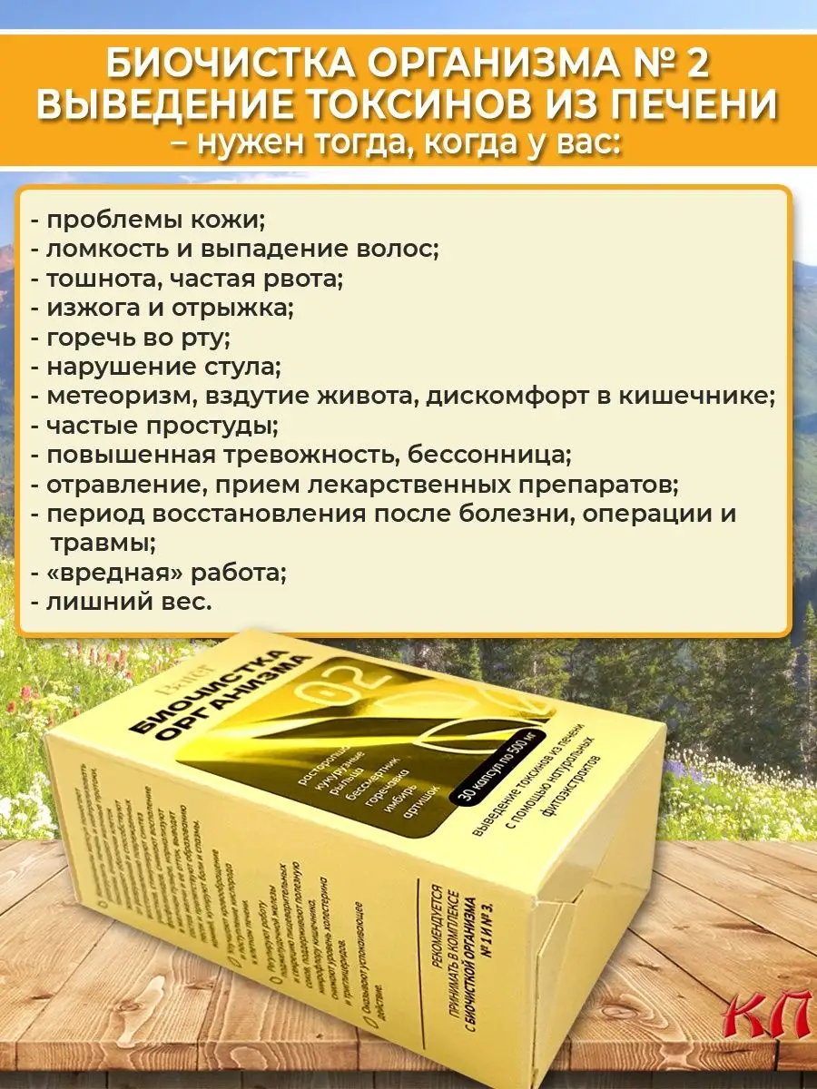 Биочистка организма №2 выведение токсинов из печени 30 капс Batel 158953567  купить за 685 ₽ в интернет-магазине Wildberries