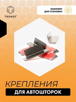 Комплект металлических креплений ТРОКОТ 158953643 купить за 609 ₽ в интернет-магазине Wildberries