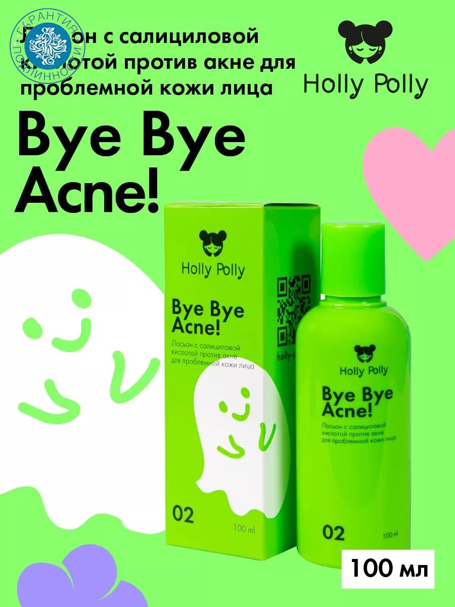 Holly polly против акне. Bay Bay acne отзывы Holly Polly вся линейка фото.