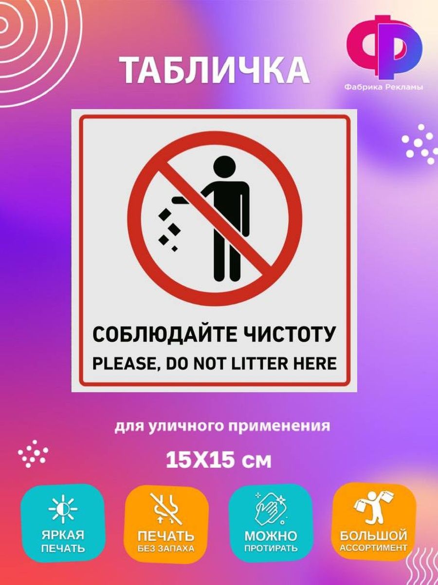 Табличка соблюдать чистоту. Табличка "соблюдайте тишину". Табличка не оставляйте детей без присмотра. Рекламные таблички.