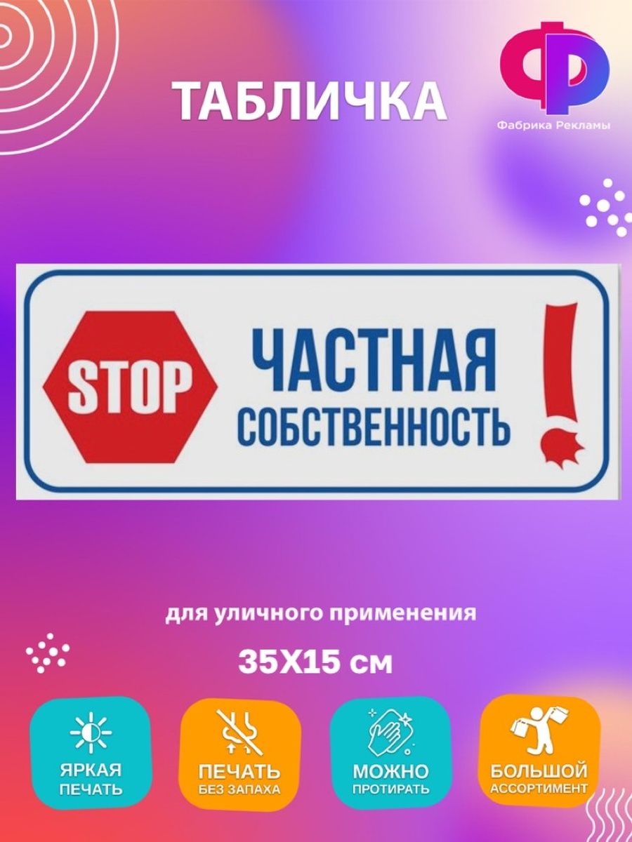 Табличка 