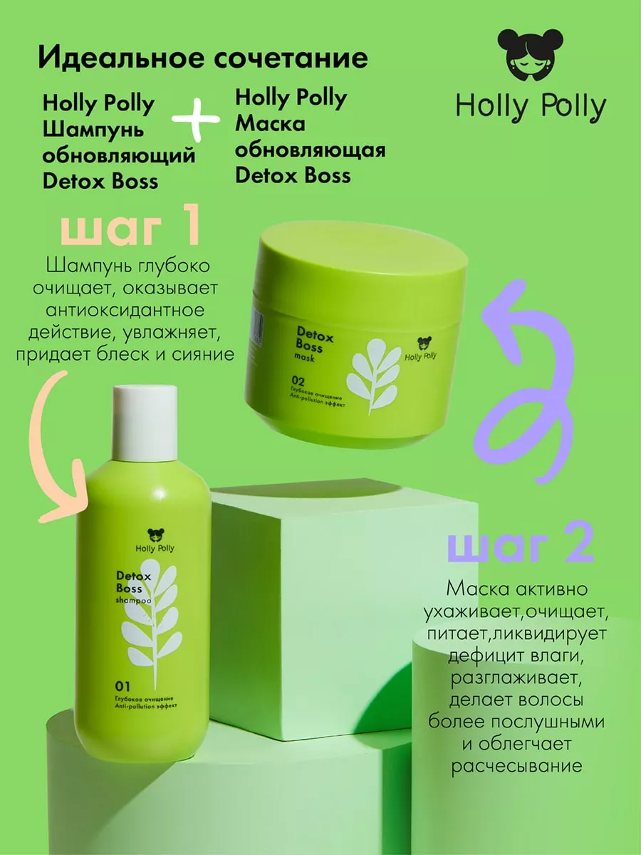 Шампунь для волос HOLLY POLLY Шампунь обновляющий Detox Boss Шампунь для волос HOLLY POLLY Шампунь обновляющий Detox Boss