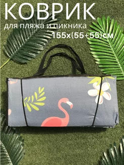 Коврик пляжный складной для пикника сумка 155x55+55 Фламинго Sundaze 158955923 купить за 1 189 ₽ в интернет-магазине Wildberries