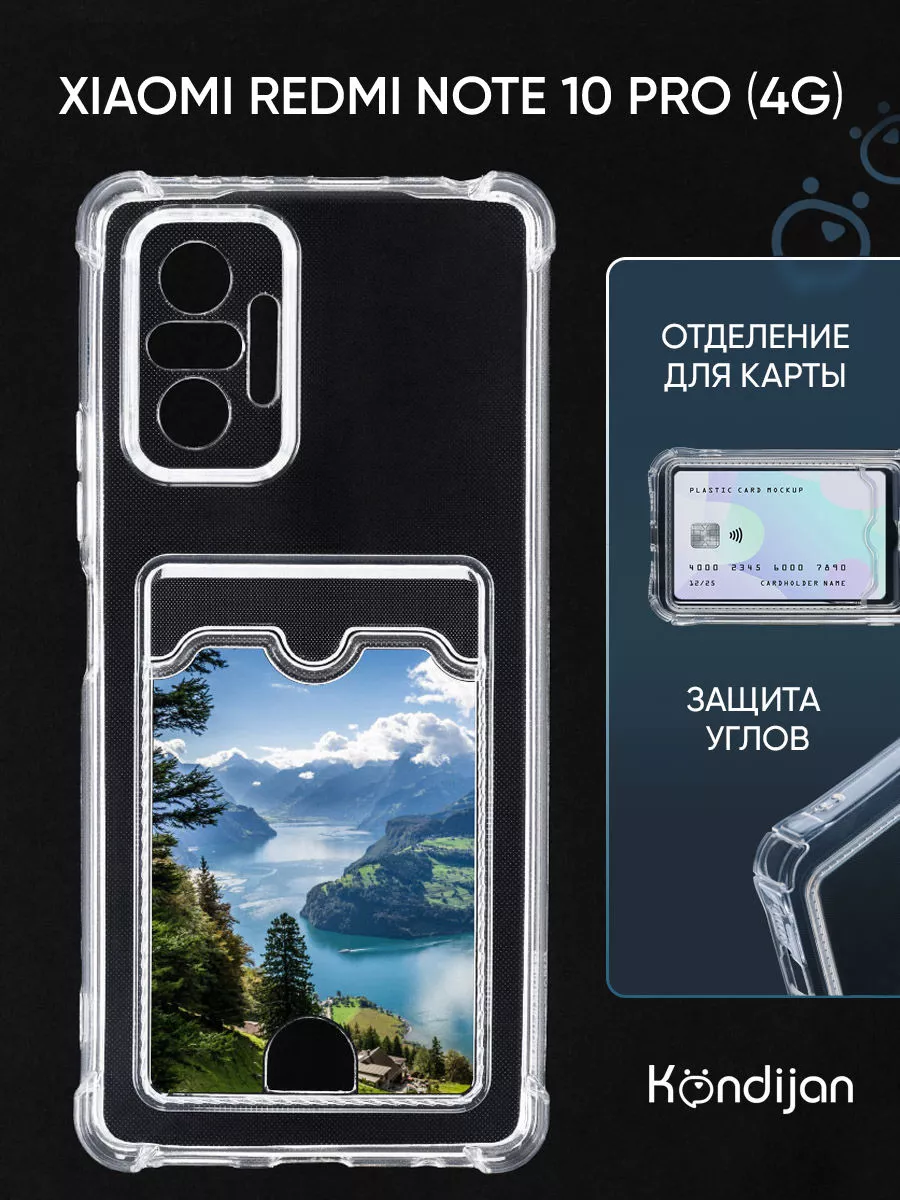 Чехол на Xiaomi Redmi Note 10 Pro, Ксиоми Редми Нот 10 Pro Kondijan  158956739 купить за 242 ₽ в интернет-магазине Wildberries