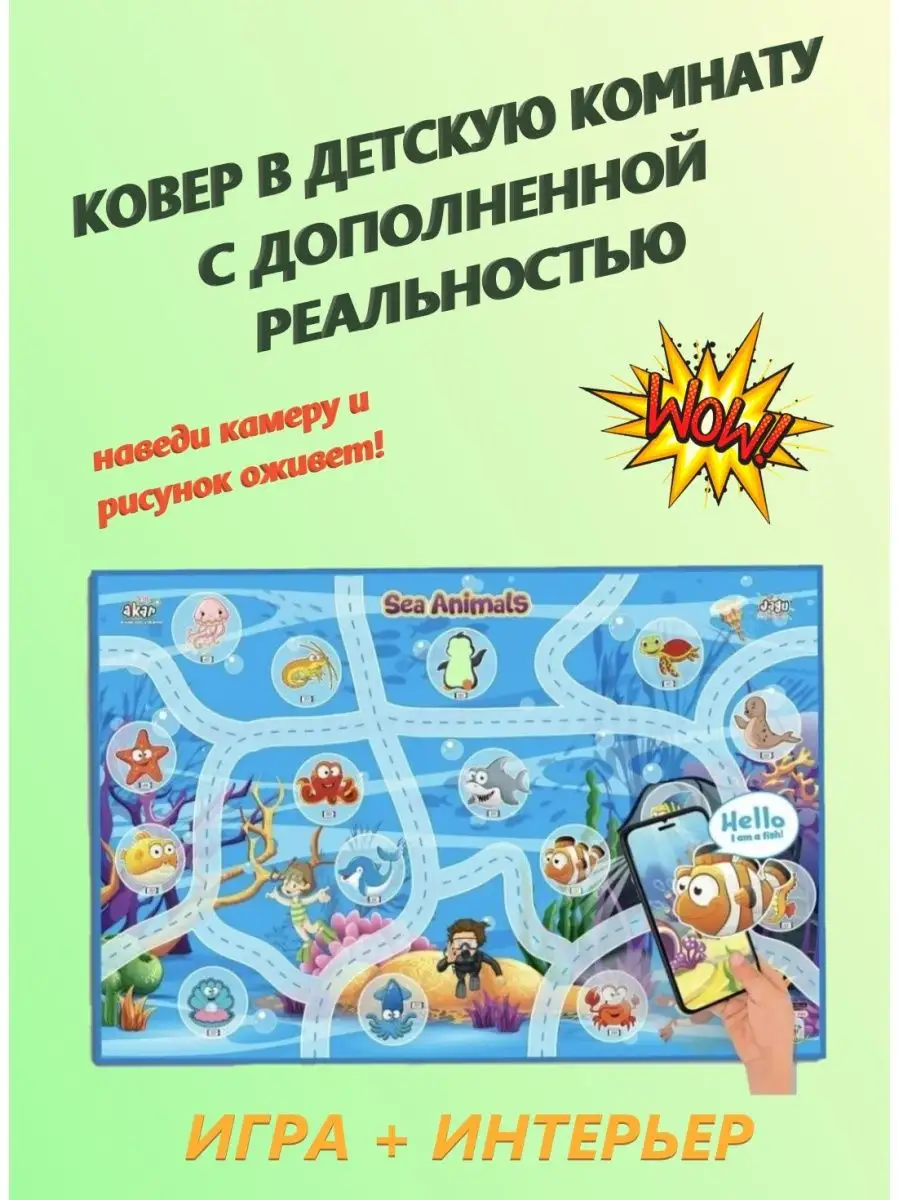 Игровой коврик с дополненной реальностью/ Коврик развивающий Мадагаскария  158958169 купить за 4 001 ₽ в интернет-магазине Wildberries