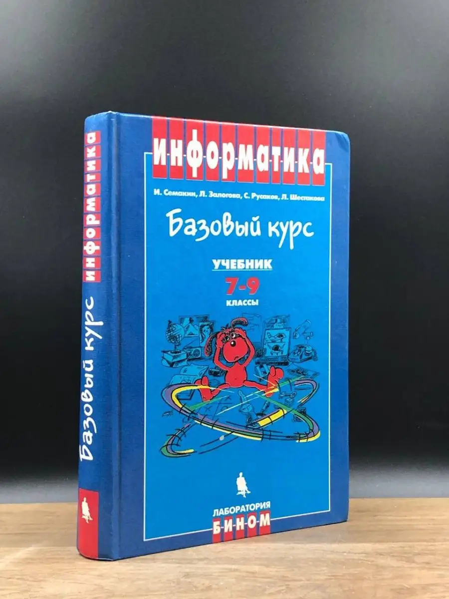 Информатика. Базовый курс. 7-9 классы Бином. Лаборатория знаний 158958618  купить за 200 ₽ в интернет-магазине Wildberries