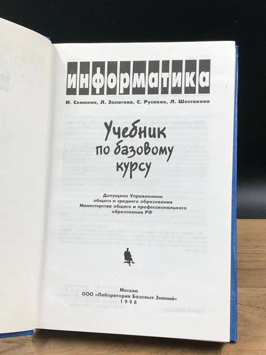 Информатика. Базовый курс. 7-9 классы Бином. Лаборатория знаний 158958618  купить за 200 ₽ в интернет-магазине Wildberries