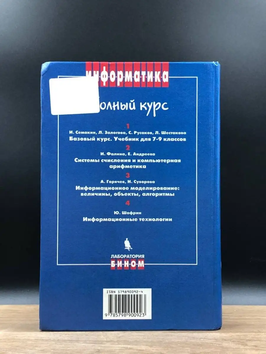 Информатика. Базовый курс. 7-9 классы Бином. Лаборатория знаний 158958618  купить за 200 ₽ в интернет-магазине Wildberries