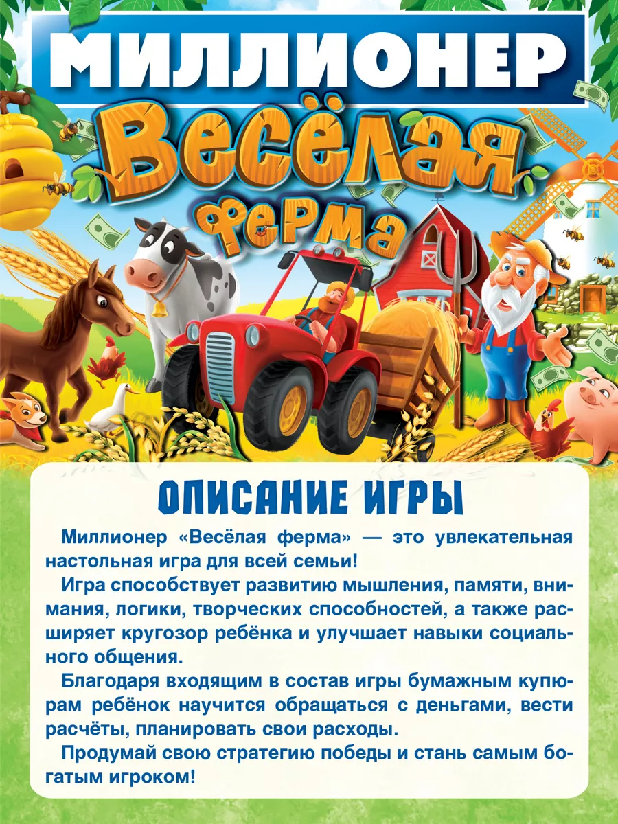 Настольная бизнес игра Миллионер Веселая ферма Умные игры 158959571 купить  за 252 ₽ в интернет-магазине Wildberries