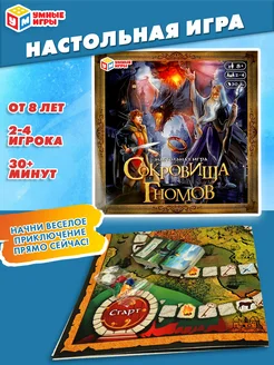 Настольная игра ходилка Сокровища гномов Умные игры 158959577 купить за 393 ₽ в интернет-магазине Wildberries