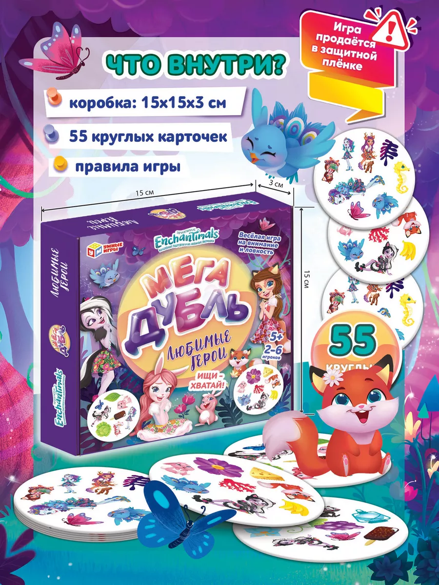 Настольная игра дубль карточная Enchantimals Умные игры 158959590 купить за  201 ₽ в интернет-магазине Wildberries