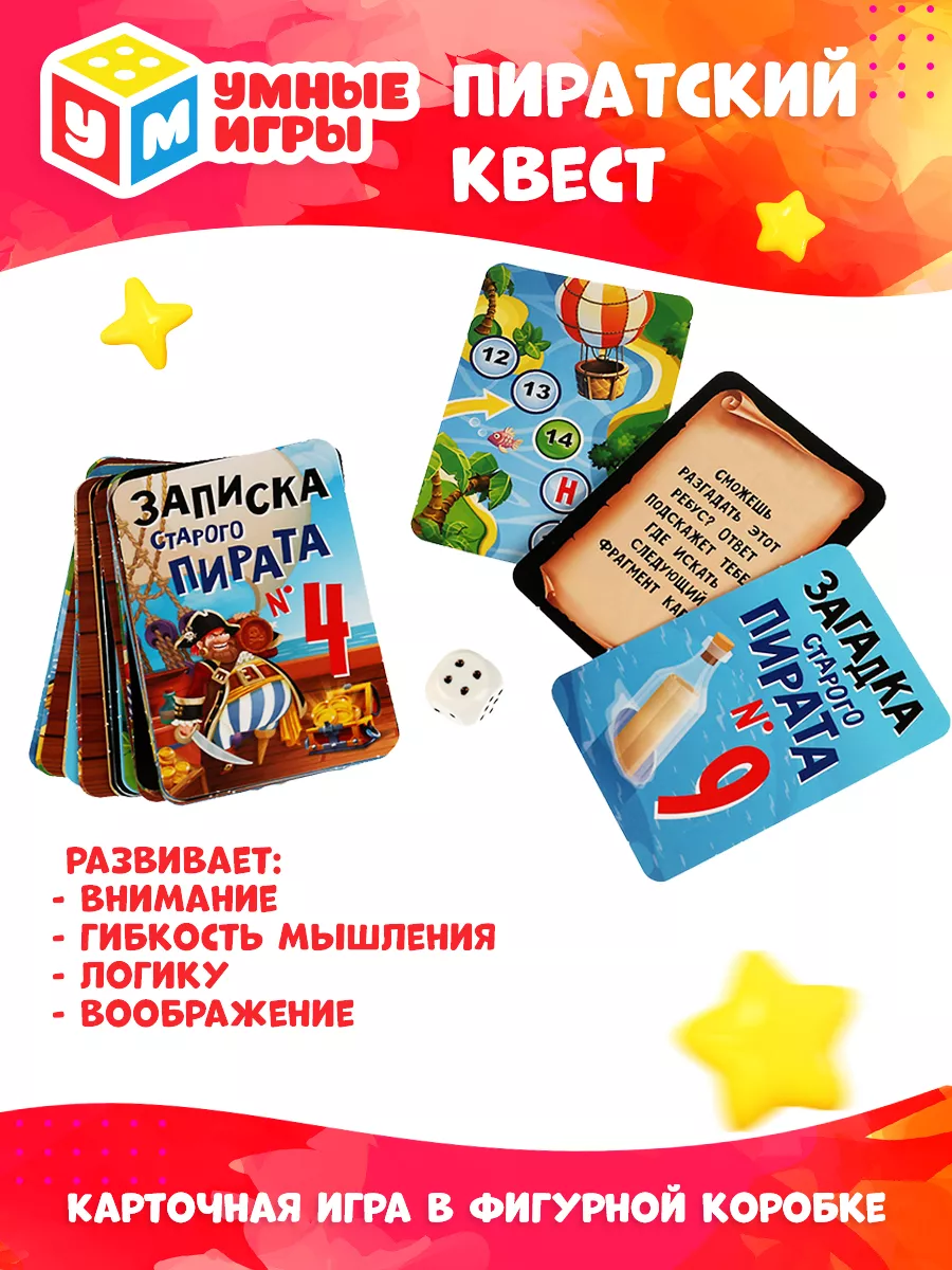 Квесты настольная карточная игра Пиратский квест Умные игры 158959595  купить за 246 ₽ в интернет-магазине Wildberries