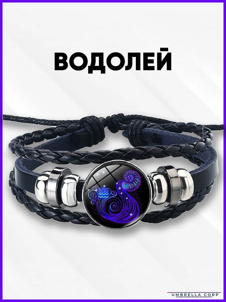 Браслет знак зодиака