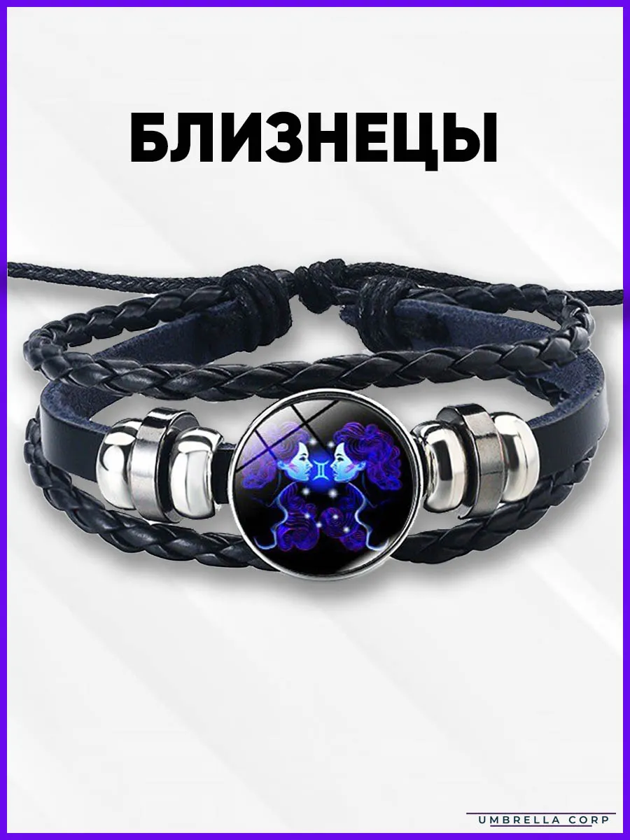 Браслет знак зодиака