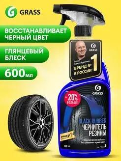 Чернитель резины, для чернения шин Black Rubber 600 мл 158961692 купить за 297 ₽ в интернет‑магазине Wildberries