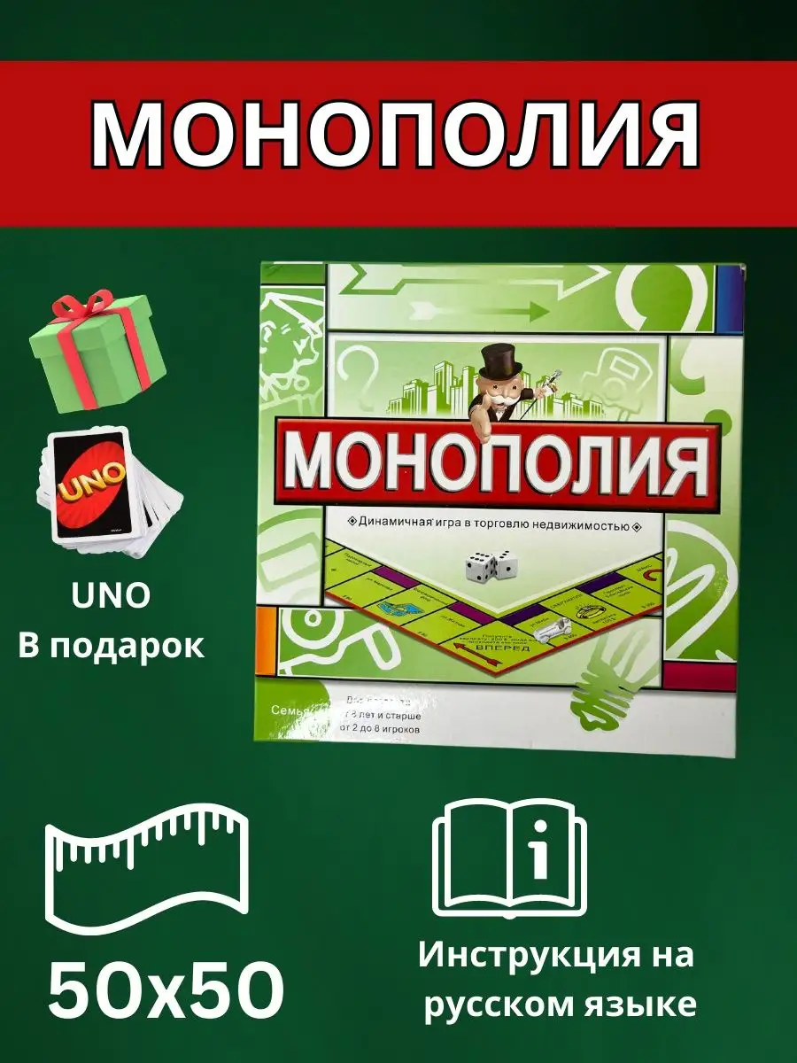 Монополия игра детская классическая Монополия 158961706 купить за 640 ₽ в  интернет-магазине Wildberries