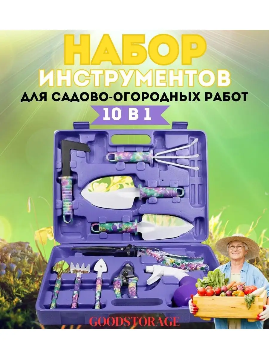 Набор садовых инструментов 10 в 1, фиолетовый