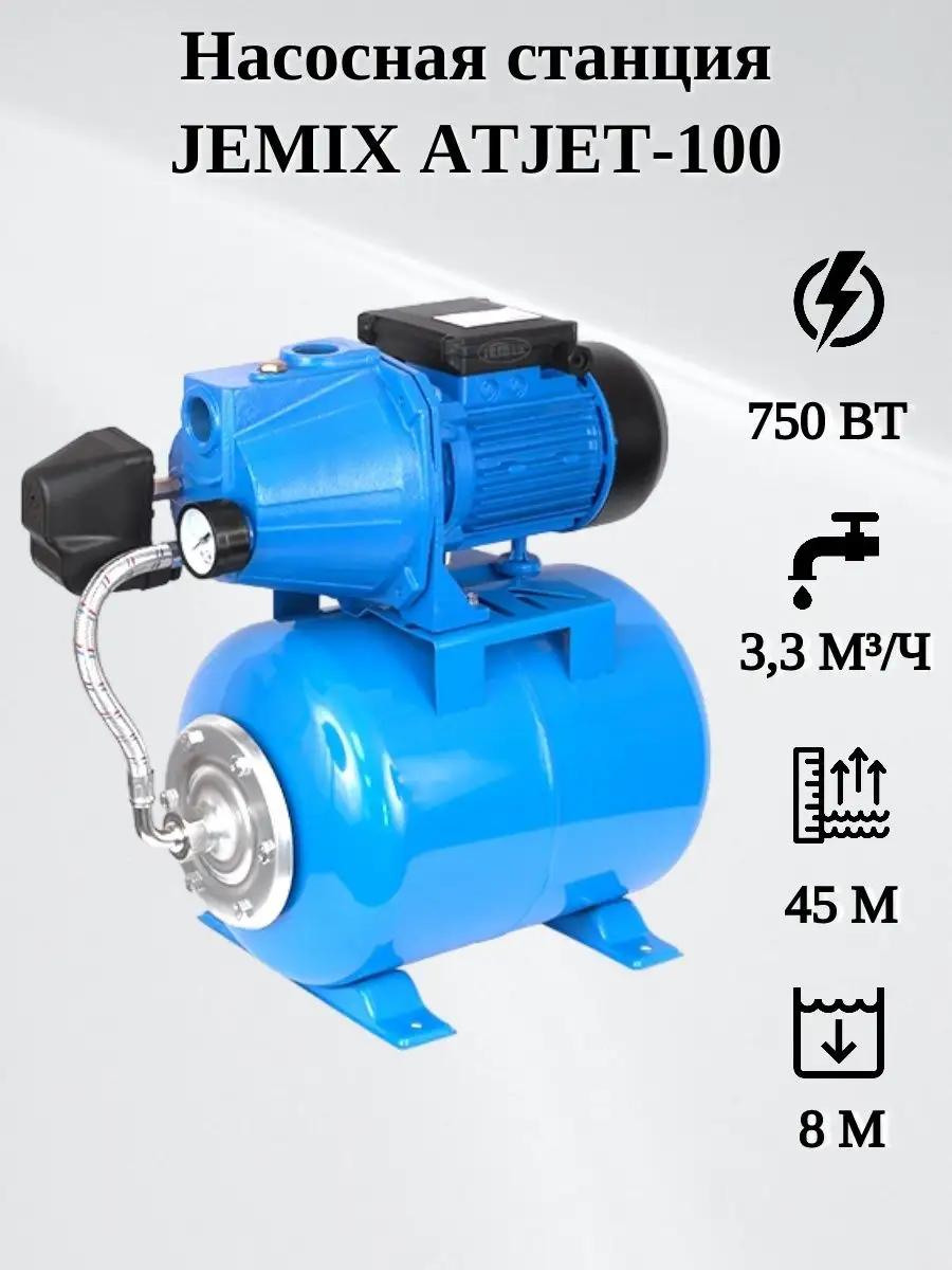 Автоматическая насосная станция ATJET-100 JEMIX 158963560 купить за 9 868 ₽  в интернет-магазине Wildberries