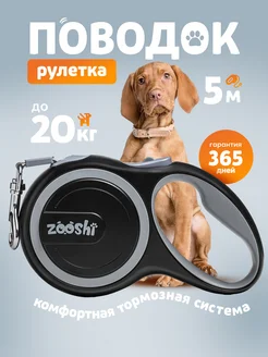 Поводок рулетка для собак 5м ZOOSHI 158963685 купить за 529 ₽ в интернет-магазине Wildberries