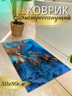 Коврик быстросохнущий противоскользящий для ванной и туалета Beautiful decor 158965662 купить за 862 ₽ в интернет-магазине Wildberries